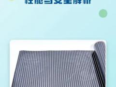 家装电热膜卷材