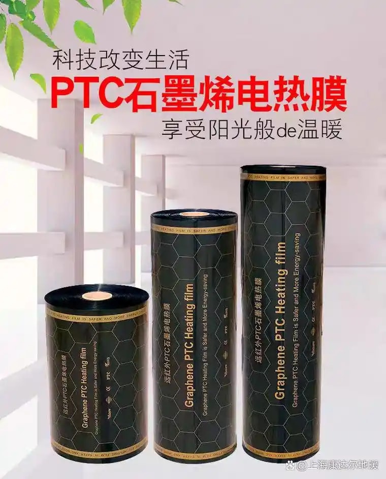 工程用地暖电热膜